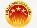 Эмблема проекта «5 звёзд Богородского края»